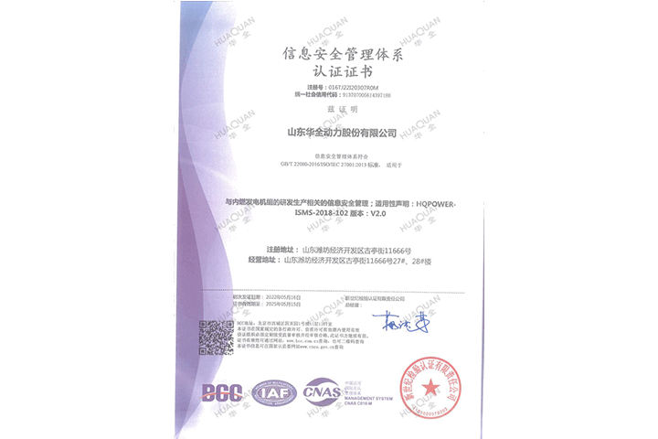 信息安全管理體系認(rèn)證