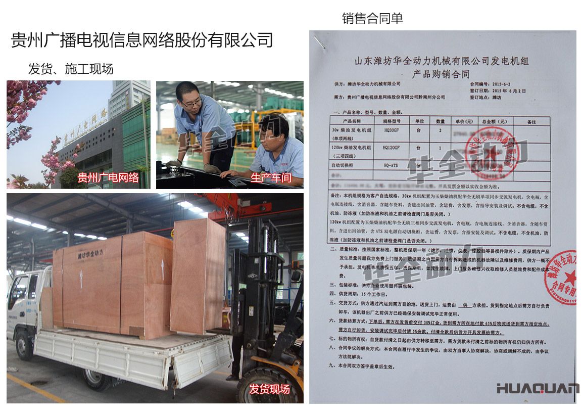 貴州廣播電視信息網絡股份有限公司在我公司采購兩臺30kw、一臺120kw玉柴發電機組、一臺自動化切換柜
