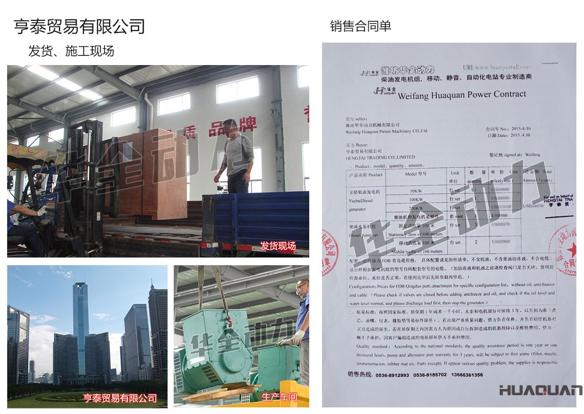 亨泰貿(mào)易有限公司在我公司采購一臺50kw、100kw、200kw玉柴柴油發(fā)電機(jī)組，3臺柴油水泵機(jī)組（固定式流量100米）、2臺柴油水泵機(jī)組（移動式流量100米）