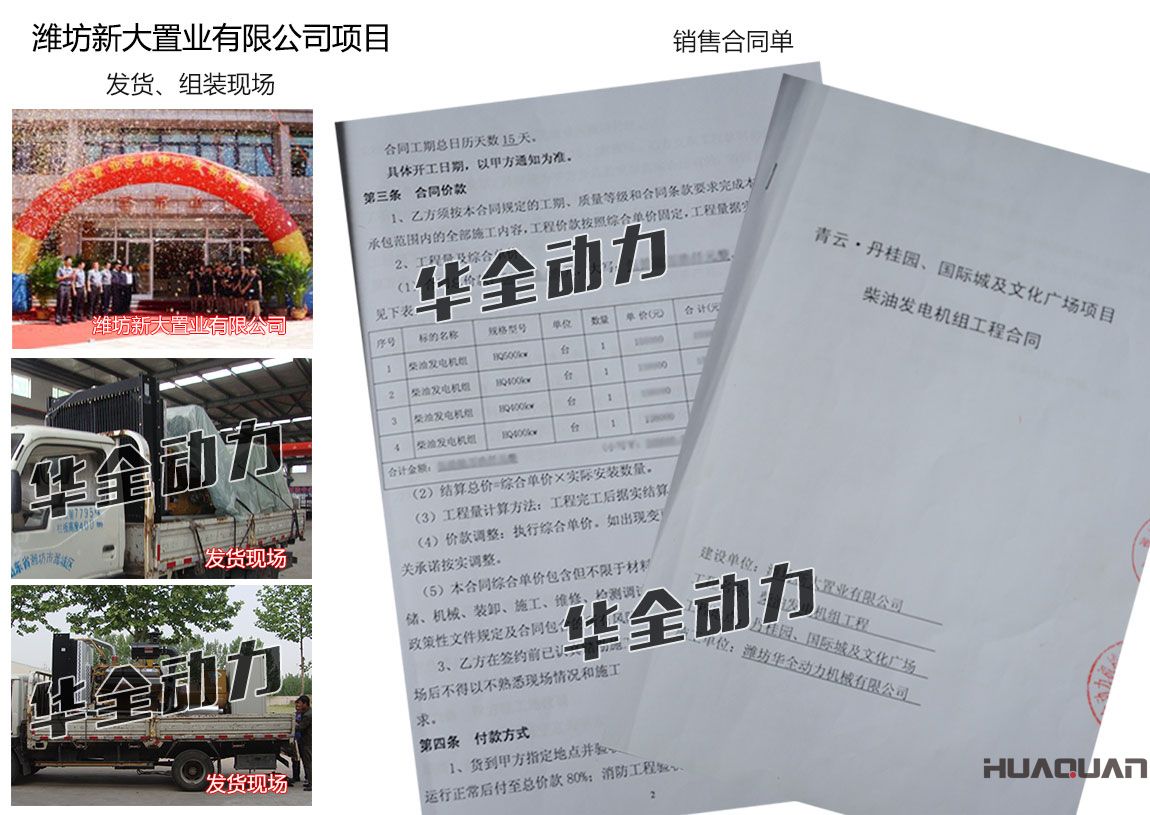 濰坊新大置業有限公司在我公司采購一臺500KW、三臺400kw上柴發電機組