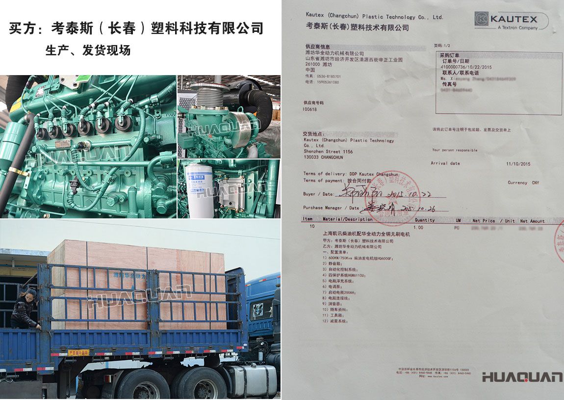 考泰斯（長春）塑料技術有限公司與我公司簽訂柴油發電機組產品購銷合同
