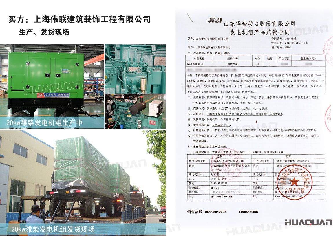 上海偉聯(lián)建筑裝飾工程有限公司在華全采購(gòu)20kw柴油發(fā)電機(jī)組一臺(tái)