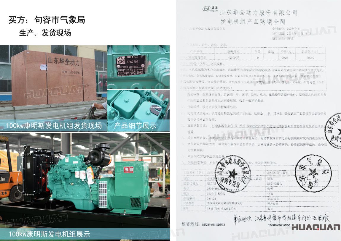 句容市氣象局在華全動(dòng)力采購(gòu)一臺(tái)100kw柴油發(fā)電機(jī)組。