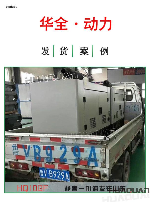 4月8日華全動力2臺10kw靜音一體機發往山東青州