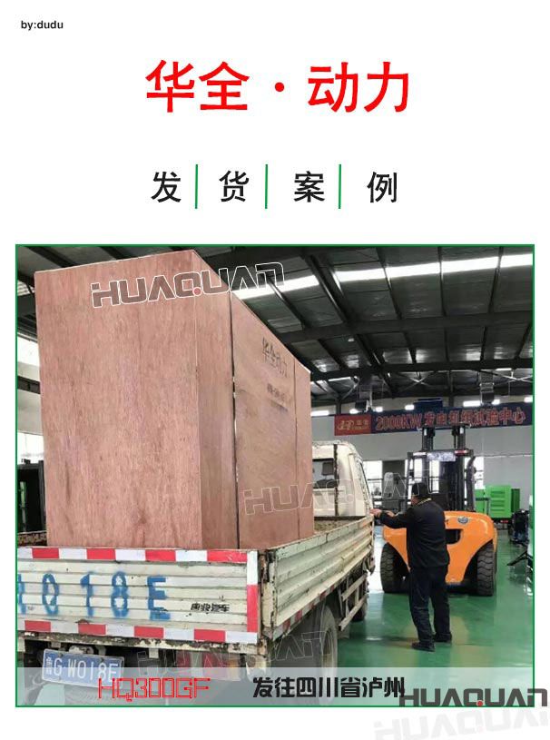 四川瀘州300kw柴油發電機組成功出廠