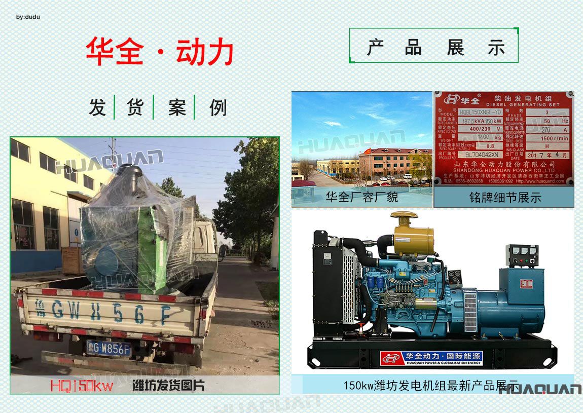 濰坊客戶(hù)在華全采購(gòu)一臺(tái)150kw柴油發(fā)電機(jī)組