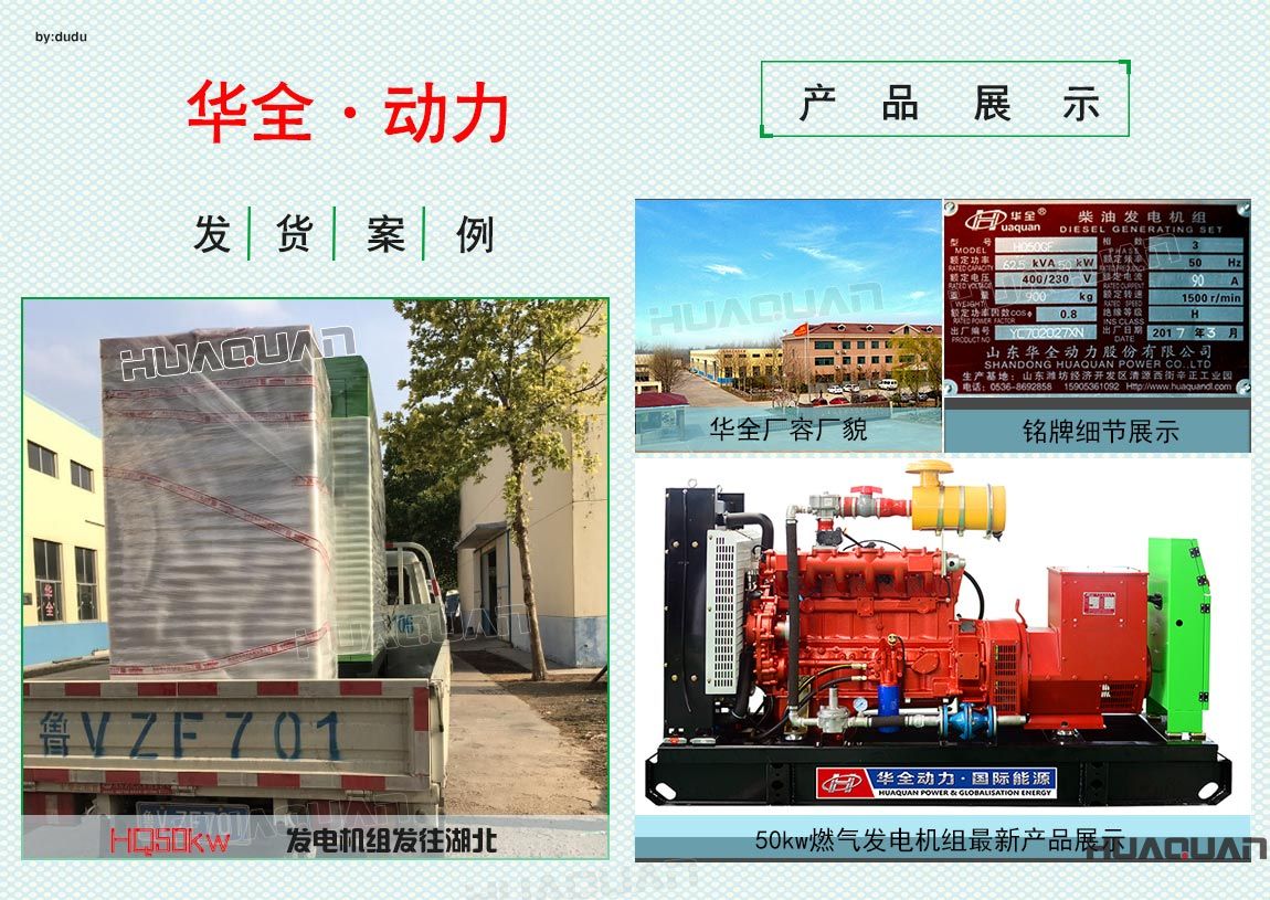 華全動力50kw燃氣發(fā)電機組于6月11日發(fā)往湖北
