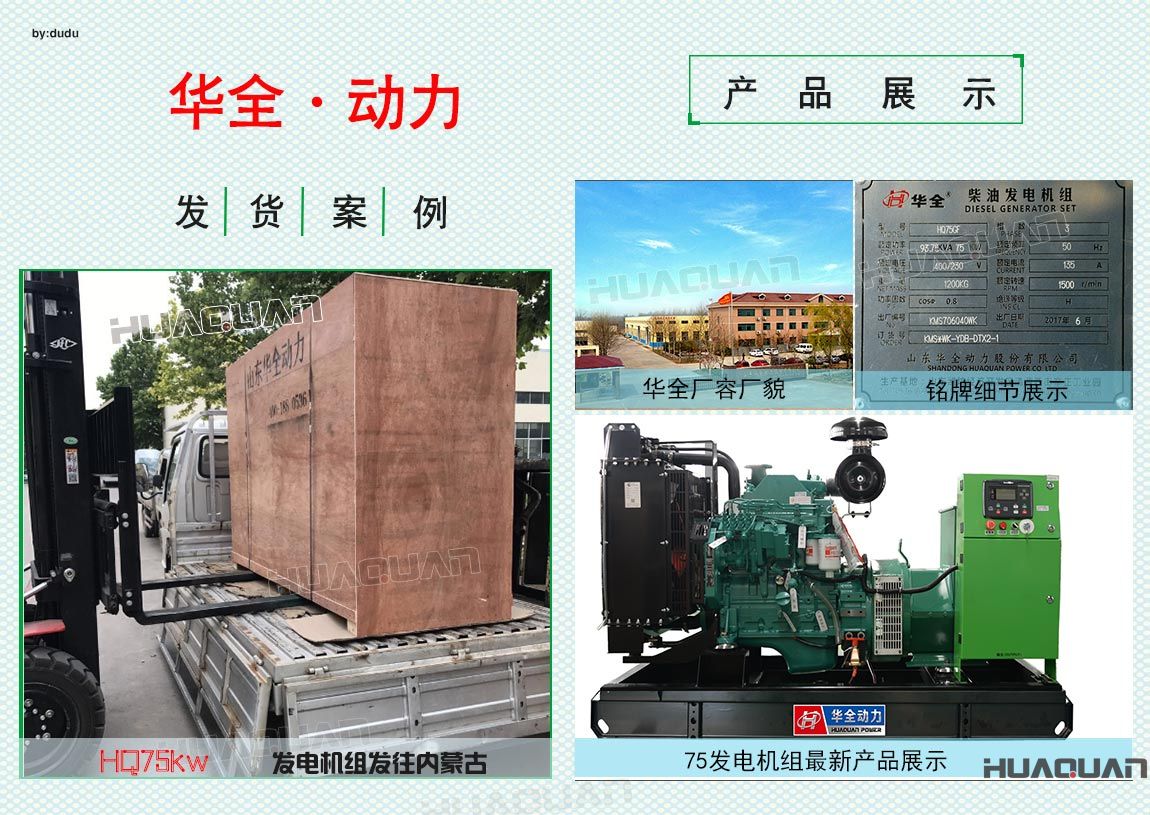 華全動力75kw發電機組于6月17日發往內蒙古