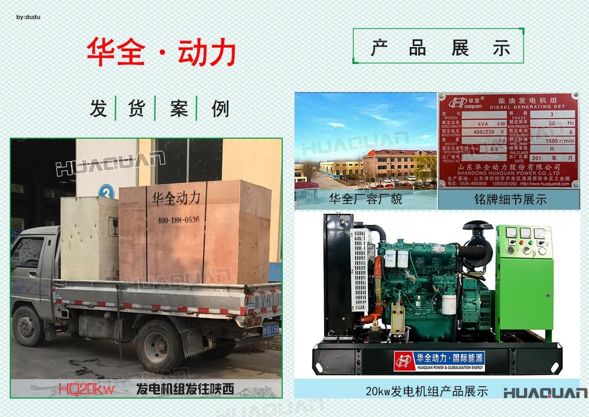 華全動力50kw發電機組于6月27日發往陜西