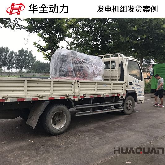 華全牌50kw發(fā)電機組于7月17日發(fā)往河南