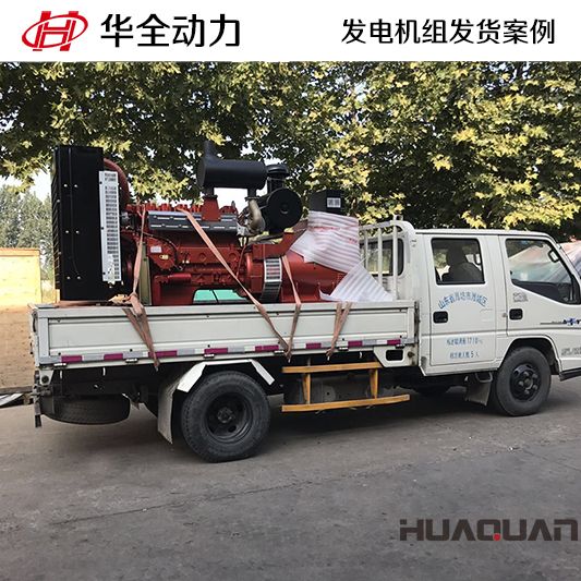 250kw華全牌柴油發(fā)電機組于9月25日發(fā)往山東