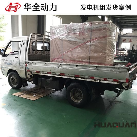 華全動力30kw柴油發電機組于12月23日發往河北