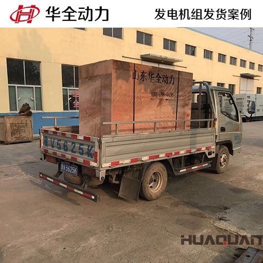2月1號兩臺50kw發電機組分別發往內蒙古自治區和山東省臨沂市