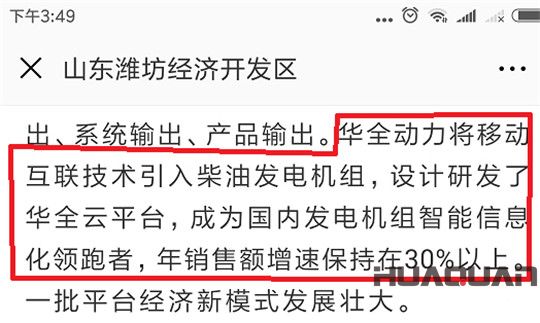 經(jīng)濟(jì)區(qū)肯定華全動力新舊動能轉(zhuǎn)換成績