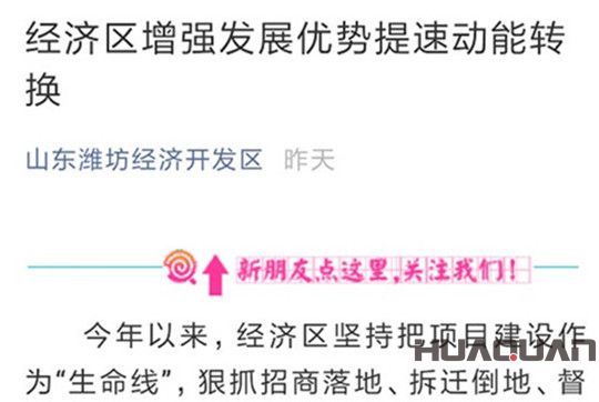 濰坊經(jīng)濟(jì)開發(fā)區(qū)官微發(fā)文肯定華全成績