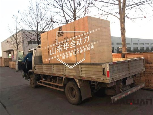 華全玉柴250kW發(fā)電機組發(fā)往內(nèi)蒙古