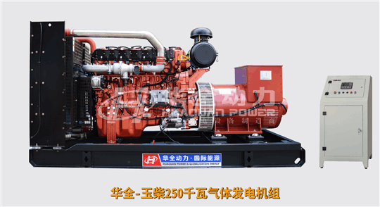 華全燃氣發電機組