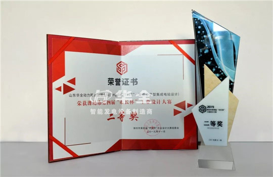 “HQ SHUTTLE"——智能靜音型集成電站,榮獲濰坊市第四屆“市長杯”工業設計大賽二等獎