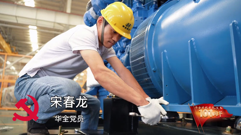 華全動(dòng)力黨員宋春龍